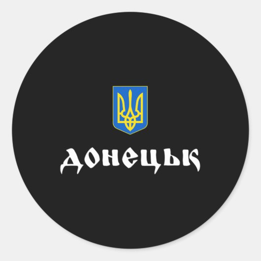 Donetsk Ukraine Donetsk Roots ラウンドシール (正面)