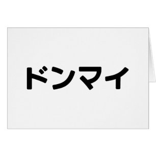 Donmai ドンマイスラング日本の日本語カード