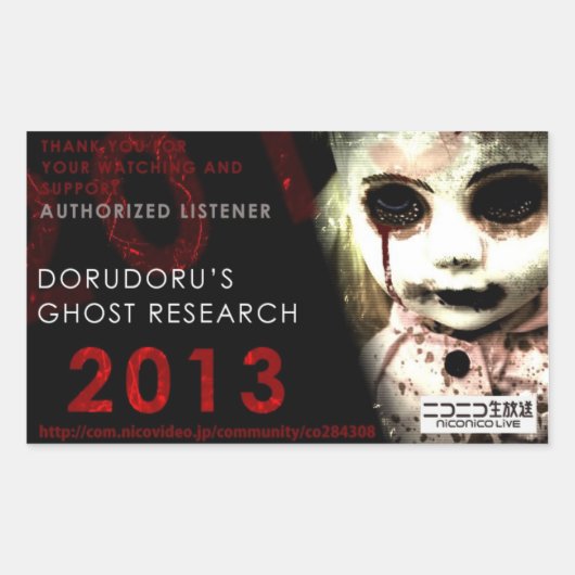 DORUDORU 2013 DOLL 長方形シール (正面)