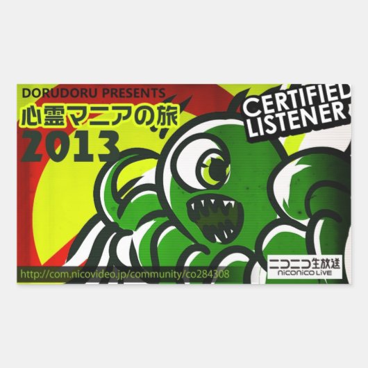 DORUDORU MONSTER 長方形シール (正面)