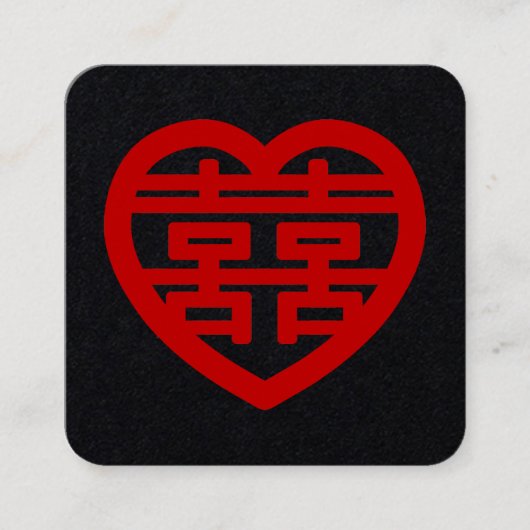 Double Happiness 囍 Shuangxi Chinese Hanzi Heart スクエア名刺 (正面)