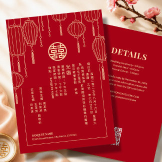 Double Happiness Chinese Red Lantern Wedding 招待状