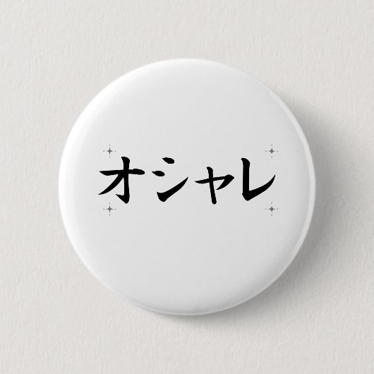 Dressing up 缶バッジ (正面)