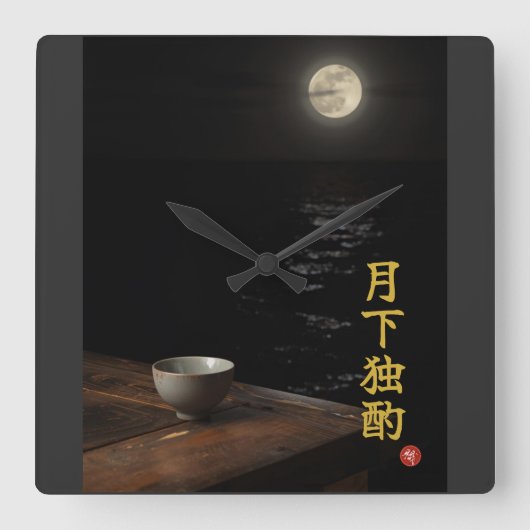 Drinking Alone (Gekka Dokushaku) Kanji Wall Clock スクエア壁時計 (正面)