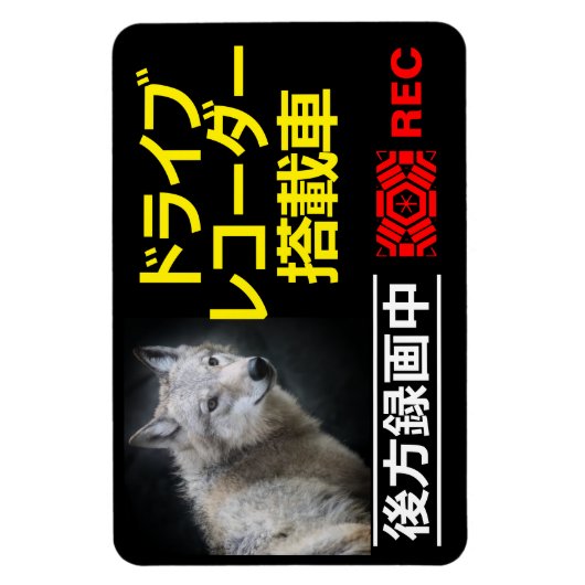 DRIVE RECORDER Warning Plate(WOLF) マグネット (縦)