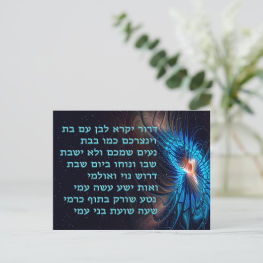 Dror Yikra – 自由を宣言 ポストカード (スタンド正面)