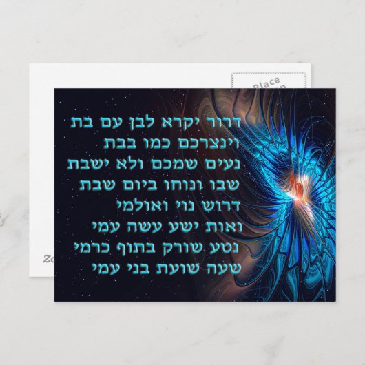 Dror Yikra – 自由を宣言 ポストカード (正面/裏面)