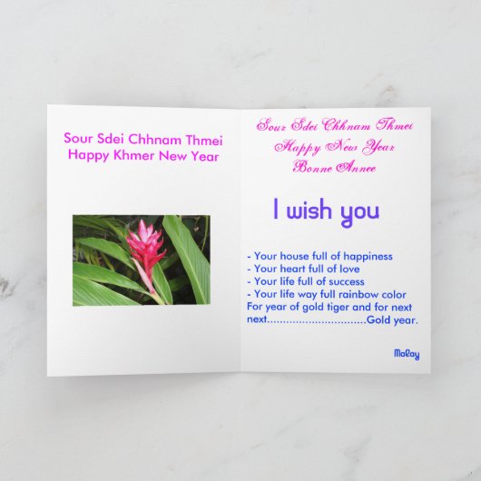 DSC05795, カンボジアのお正月おめでとう シーズンカード (内部)