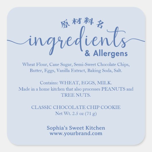 Dusty Blue Ingredient Allergen Bakery Product スクエアシール (正面)