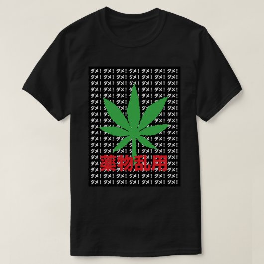 E:\AnhgocUpZZ\Japaneseアンチ-大麻プロパガンダ.p Tシャツ (デザイン正面)
