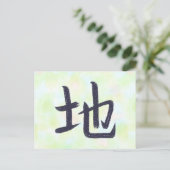 Earth Ground Kanji Japanese Calligraphy Postcard シーズンポストカード (スタンド正面)