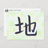 Earth Ground Kanji Japanese Calligraphy Postcard シーズンポストカード (正面/裏面)