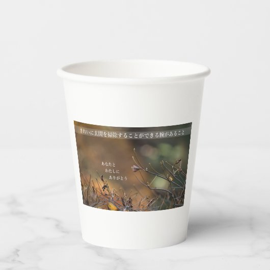 Earth’s Glow and Healing Japanese Flowers/EarthDay 紙コップ (正面)
