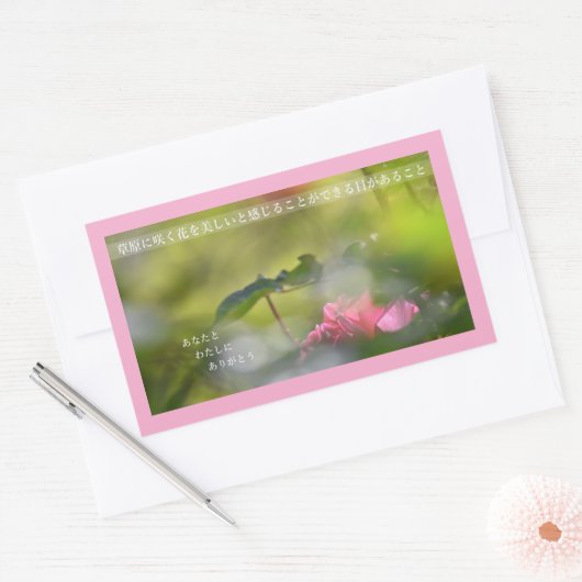 Earth’s Glow and Healing Japanese Flowers/EarthDay 長方形シール (封筒)