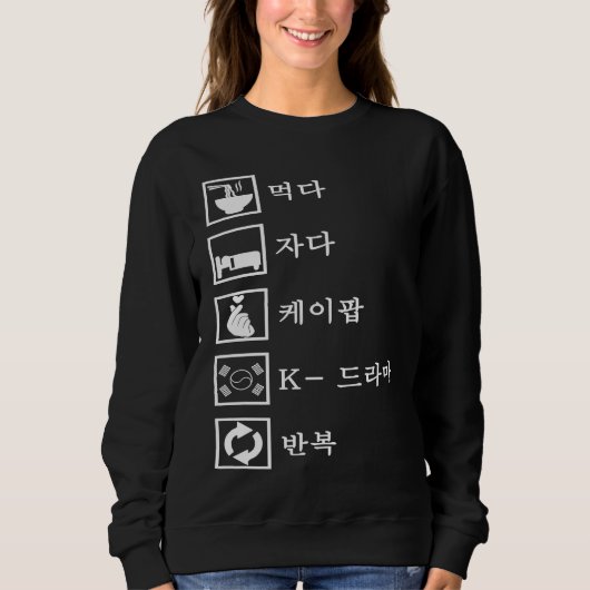 Eat Sleep K pop K Drama Repeat Kpop Merch Merchand スウェットシャツ (正面)