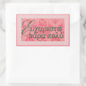 Efharisto Para Poliステッカー 長方形シール (バッグ)