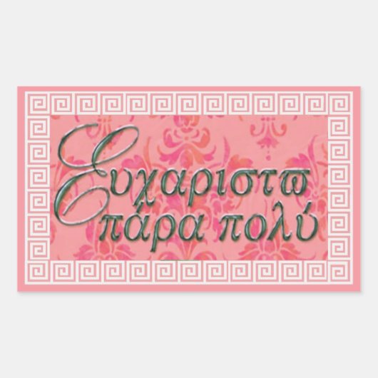 Efharisto Para Poliステッカー 長方形シール (正面)