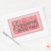 Efharisto Para Poliステッカー 長方形シール (封筒)