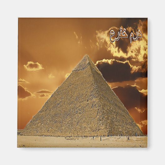 EG055 EGYPT, Chefren, Pyramid，アフリカ，冷蔵庫 マグネット (正面)