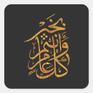 Eidのアラビア挨拶のكلعاموانتمبخيرの金ゴールド スクエアシール