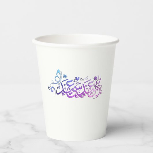 EIDムバラクの挨拶   紙コップ (正面)