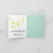 Eid Adha/Fitr Mubarak- يا ليلة العيد ام كلثوم 招待状 (内部)
