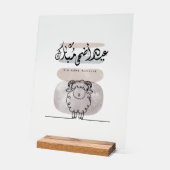 Eid Adha Mubarak Arabic Calligraphy Wall Art  アクリルサイン (傾斜)