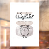 Eid Adha Mubarak Arabic Calligraphy Wall Art  ウィンドウサイン (シート2)