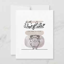 Eid Adha Mubarak Arabic Calligraphy Wall Art  サンキューカード