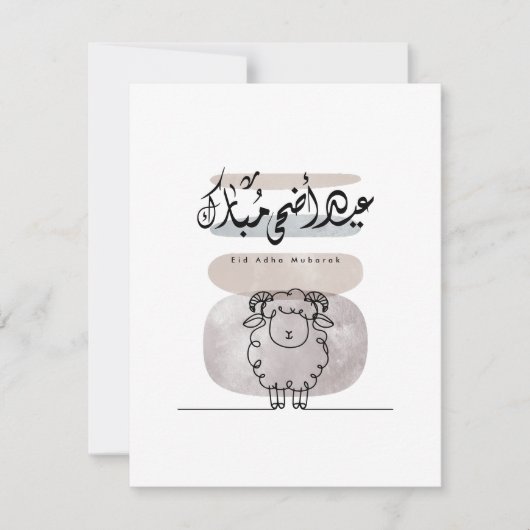 Eid Adha Mubarak Arabic Calligraphy Wall Art  サンキューカード (正面)