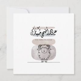 Eid Adha Mubarak Arabic Calligraphy Wall Art  サンキューカード