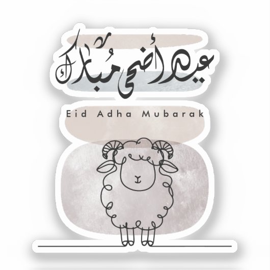 Eid Adha Mubarak Arabic Calligraphy Wall Art  シール (正面)