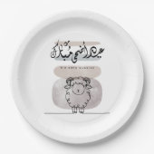 Eid Adha Mubarak Arabic Calligraphy Wall Art ペーパープレート (正面)