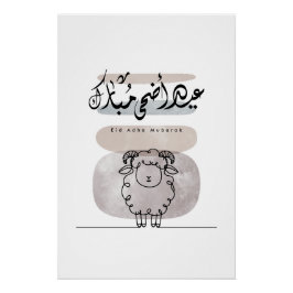 Eid Adha Mubarak Arabic Calligraphy Wall Art  ポスター