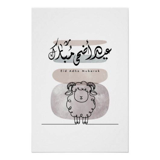 Eid Adha Mubarak Arabic Calligraphy Wall Art  ポスター (正面)