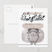 Eid Adha Mubarak Arabic Calligraphy Wall Art ポストカード (正面/裏面)