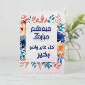 EID AL ADHAアラビア語の挨拶  招待状 (スタンド正面)