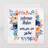 EID AL ADHA ARABIC GREETING (正面/裏面)