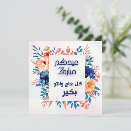 EID AL ADHA ARABIC GREETING (スタンド正面)