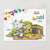 Eid Al-Adha Mubarakグリーティングカード シーズンポストカード (裏面)