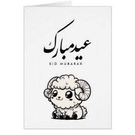 Eid al-Adha Mubarak Arabic Calligraphy