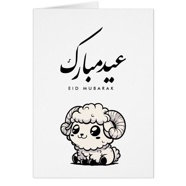 Eid al-Adha Mubarak Arabic Calligraphy (正面)