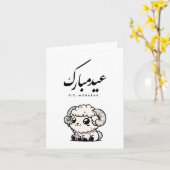 Eid al-Adha Mubarak Arabic Calligraphy カード (黄色い花)