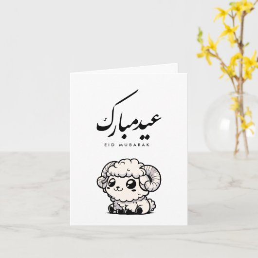 Eid al-Adha Mubarak Arabic Calligraphy カード (黄色い花)