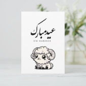 Eid al-Adha Mubarak Arabic Calligraphy サンキューカード (スタンド正面)