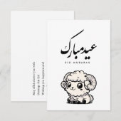 Eid al-Adha Mubarak Arabic Calligraphy サンキューカード (正面/裏面)
