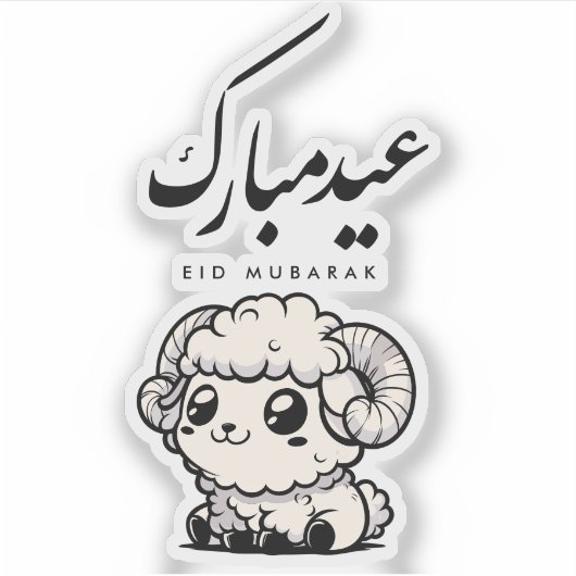 Eid al-Adha Mubarak Arabic Calligraphy シール (正面)