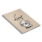 Eid al-Adha Mubarak Arabic Calligraphy ノートブック (右側)