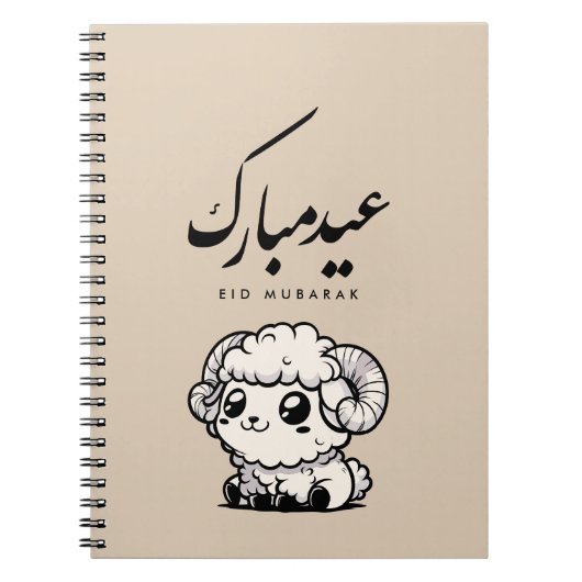 Eid al-Adha Mubarak Arabic Calligraphy ノートブック (正面)