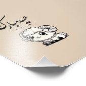 Eid al-Adha Mubarak Arabic Calligraphy フォトプリント (角)